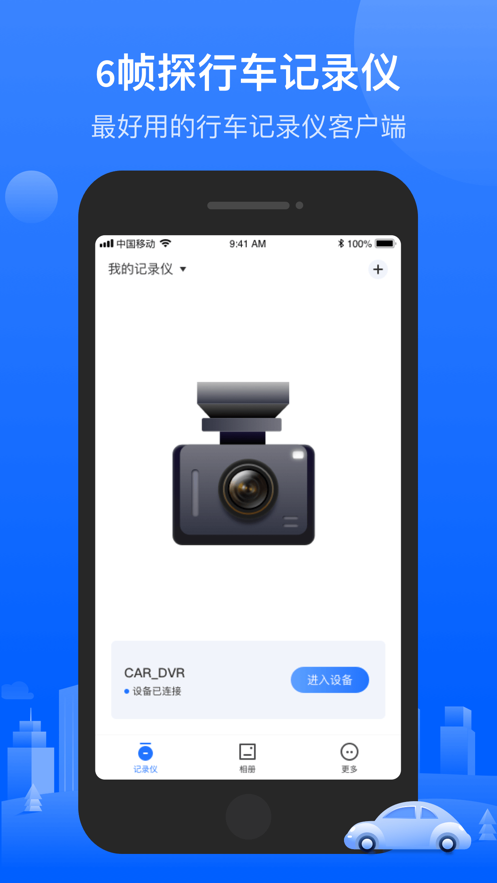 錄風(fēng)者行車記錄儀新版APP
