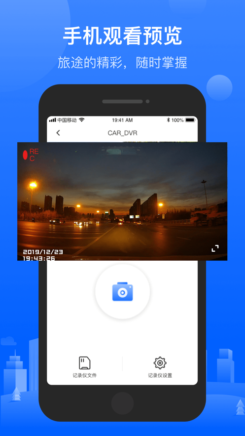錄風(fēng)者行車記錄儀新版APP