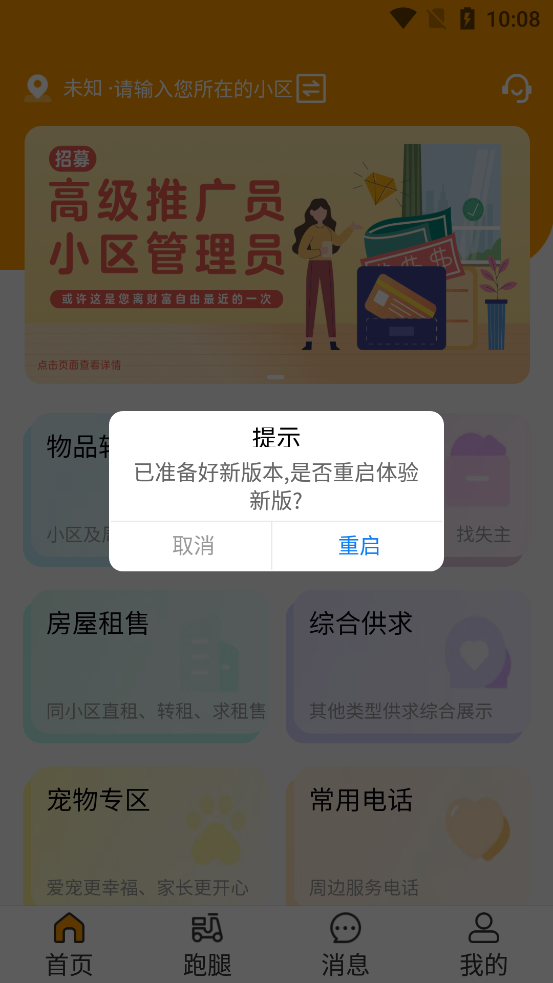 鄰里鄰居APP官方版