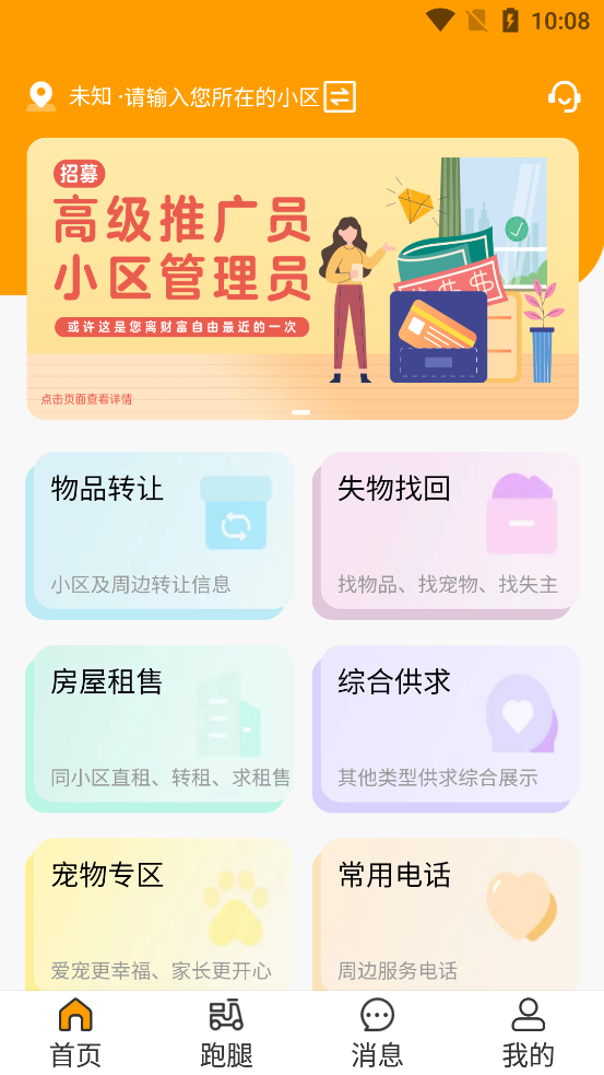 鄰里鄰居APP官方版