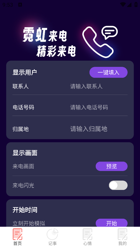 霓虹來電助手