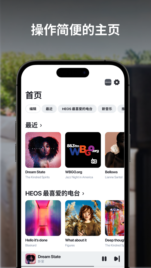 HEOS中國(guó)手機(jī)版