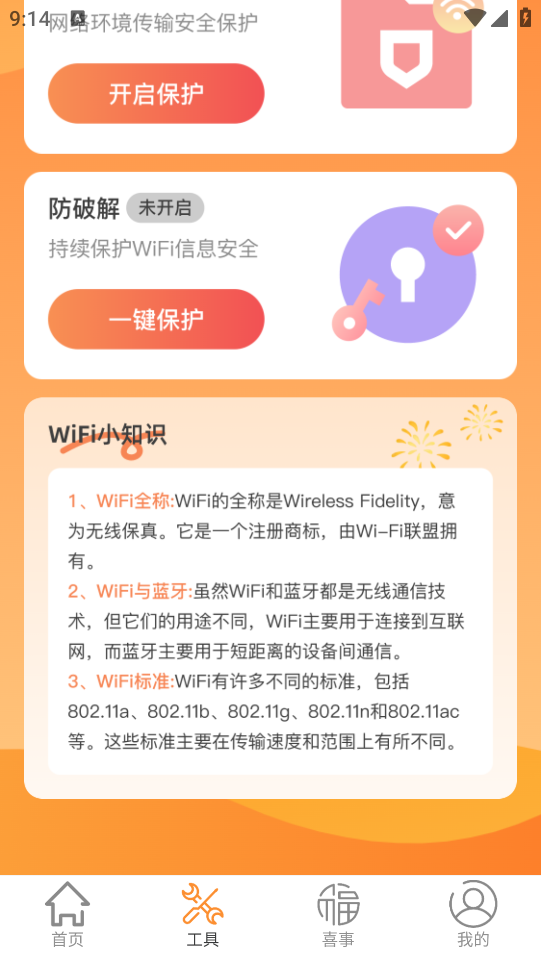 禧連WiFi安卓版本