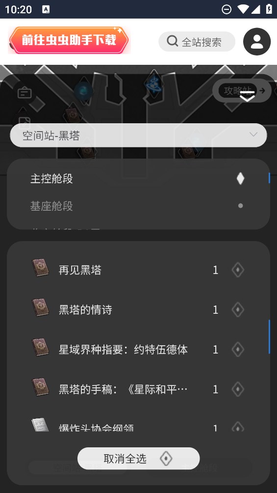 蟲(chóng)蟲(chóng)助手崩壞星穹鐵道地圖手機(jī)版