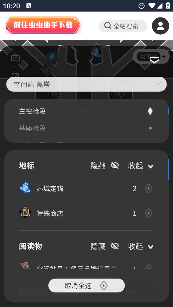 蟲(chóng)蟲(chóng)助手崩壞星穹鐵道地圖手機(jī)版
