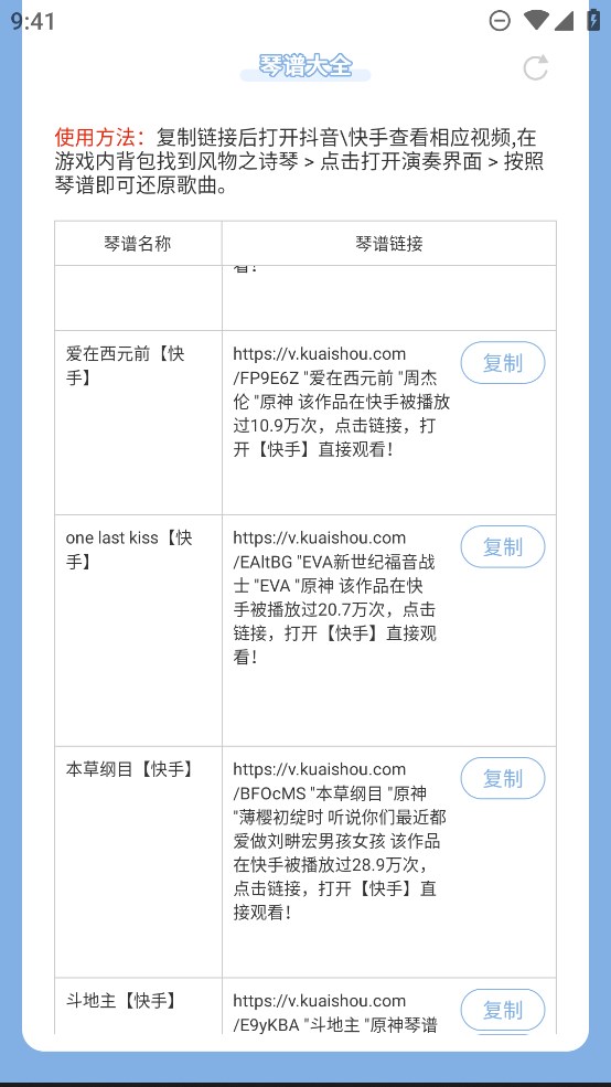 蟲蟲助手原神琴譜手機(jī)數(shù)字版