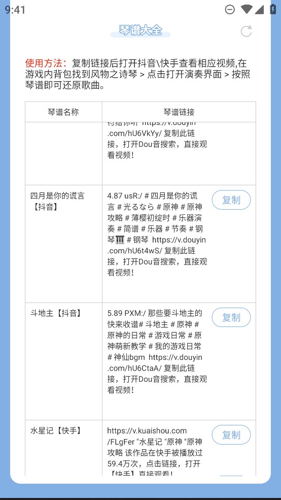 蟲蟲助手原神琴譜手機(jī)數(shù)字版