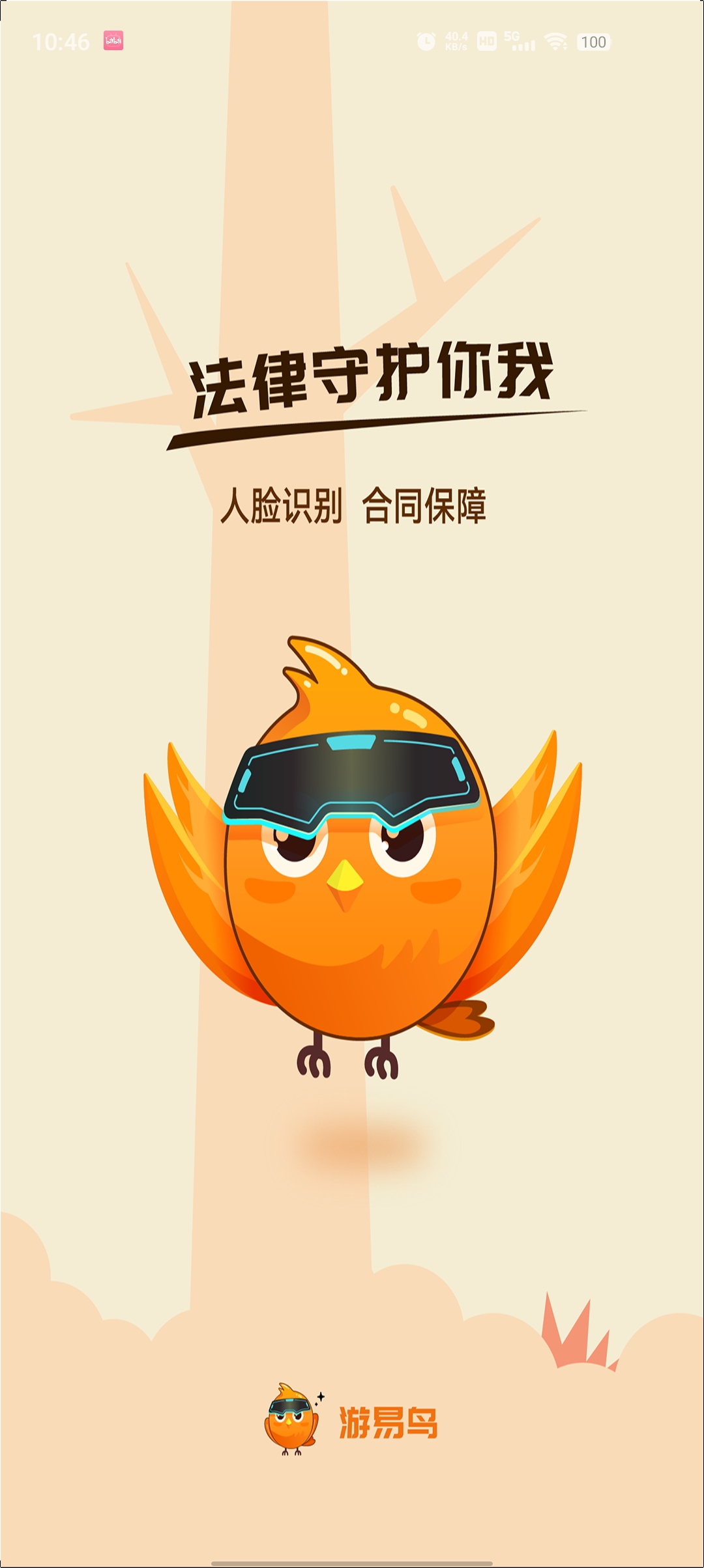 游易鳥APP新版本