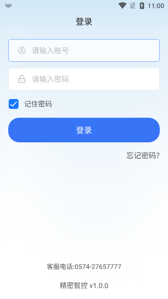 浙漁安精密智控APP官方版