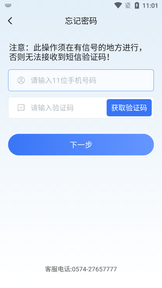 浙漁安精密智控APP官方版