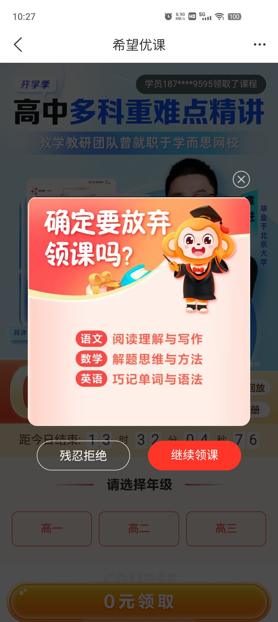 優(yōu)課APP官方版下載
