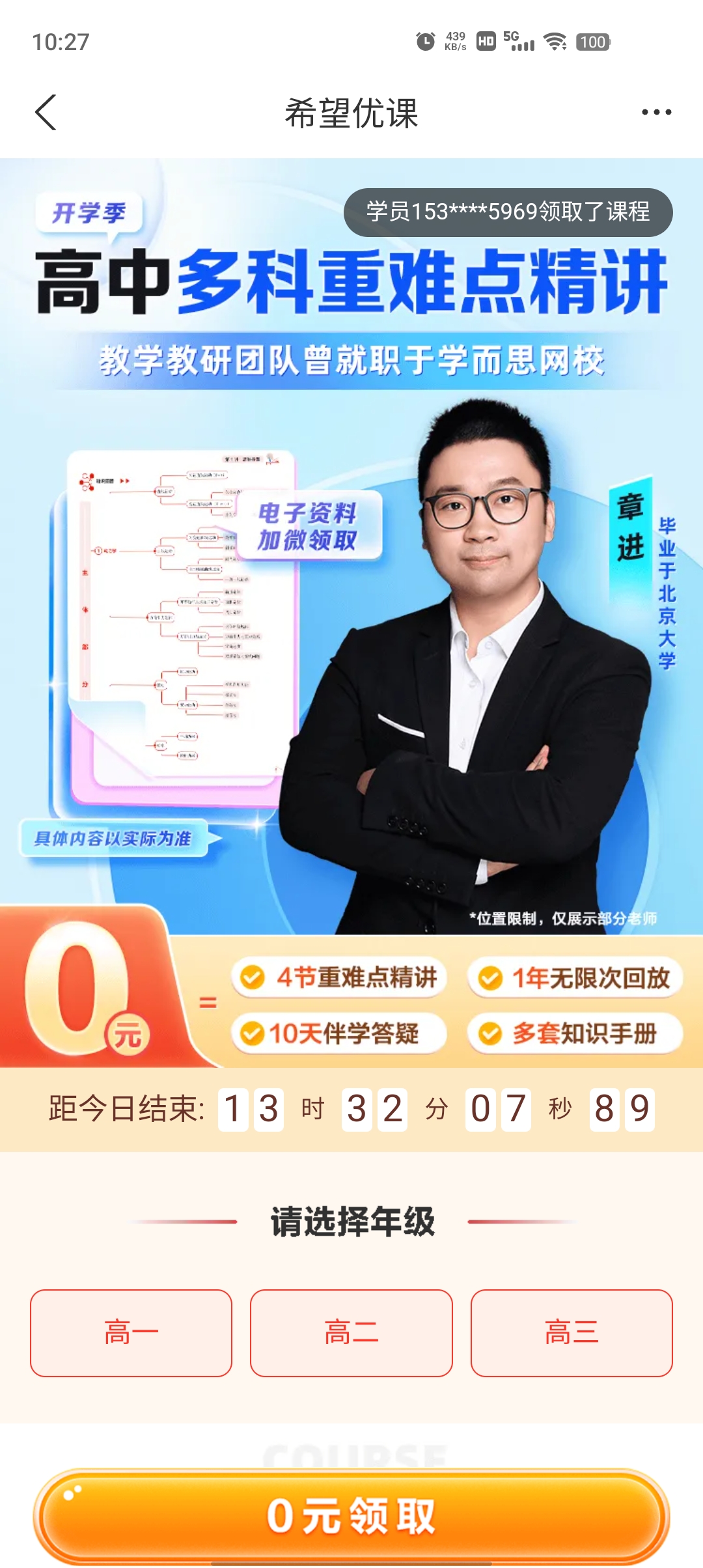 優(yōu)課APP官方版下載