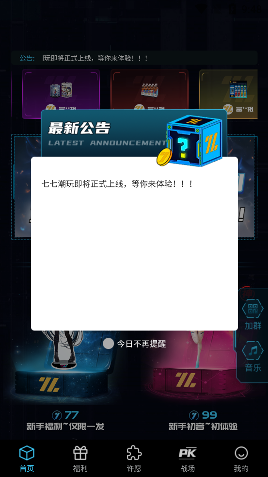 七七潮玩最新版
