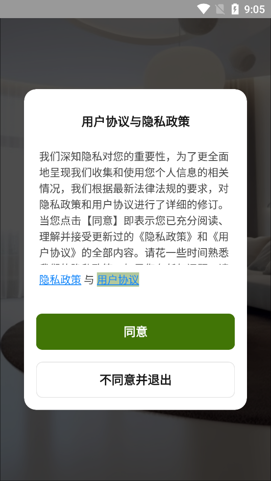 樂沃智慧App官方版