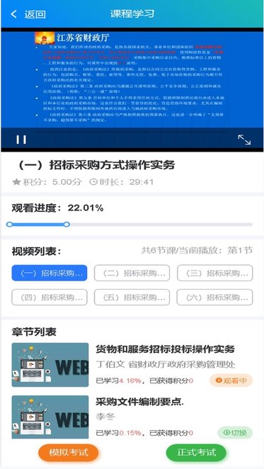 蘇采學官方版APP