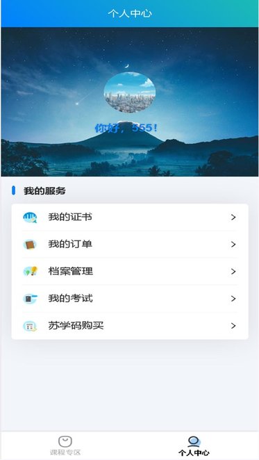蘇采學官方版APP