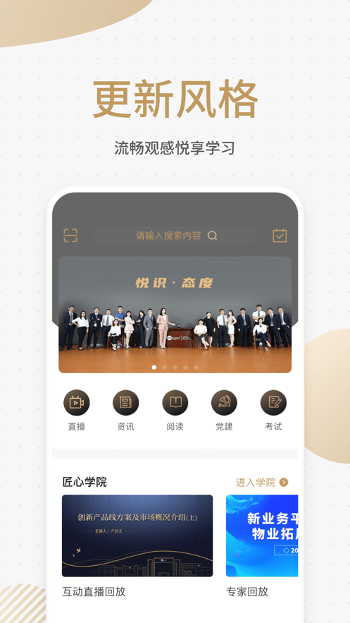 悅識(shí)App新版本
