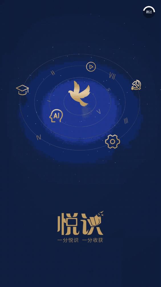 悅識(shí)App新版本
