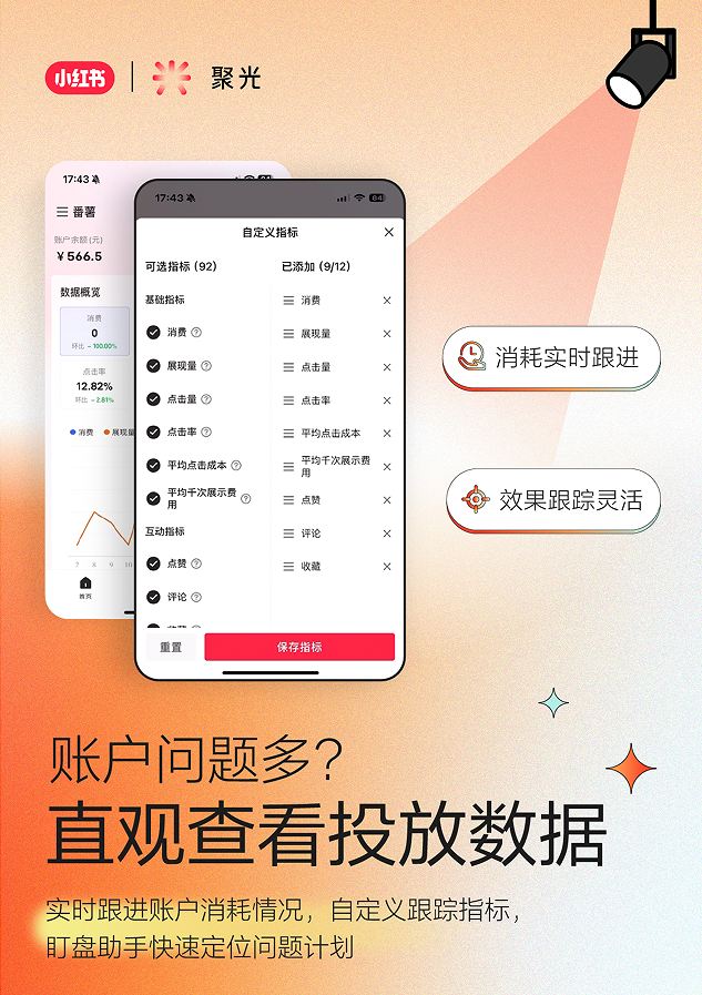 小紅書聚光平臺(tái)官方版