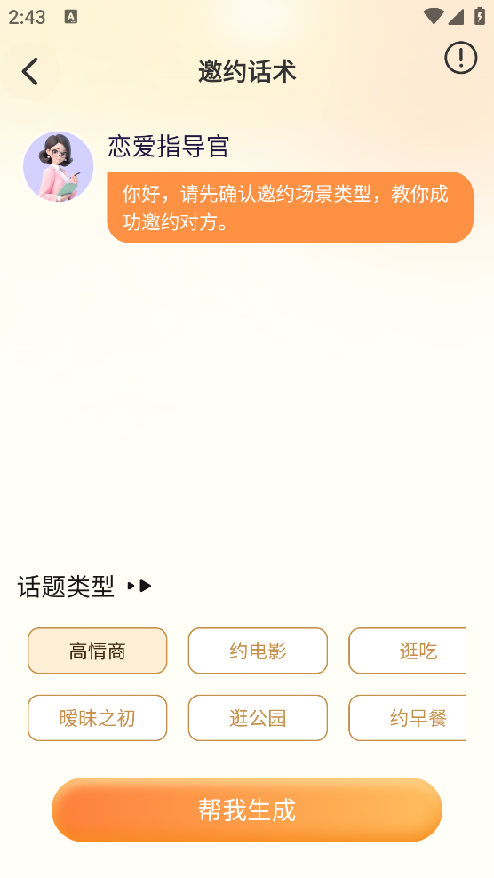 哄女友神器APP安卓版