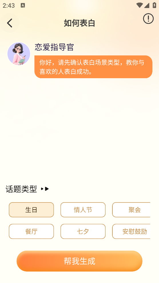 哄女友神器APP安卓版