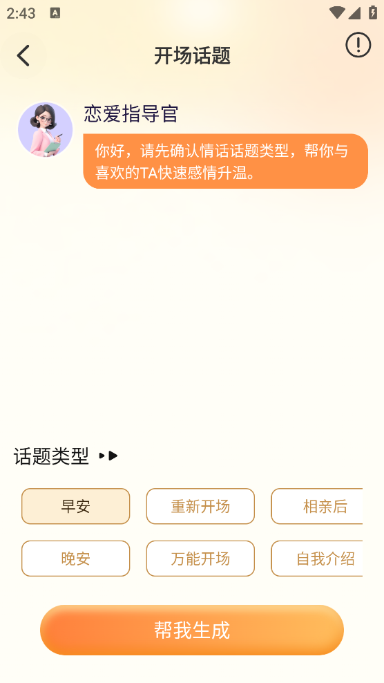 哄女友神器APP安卓版