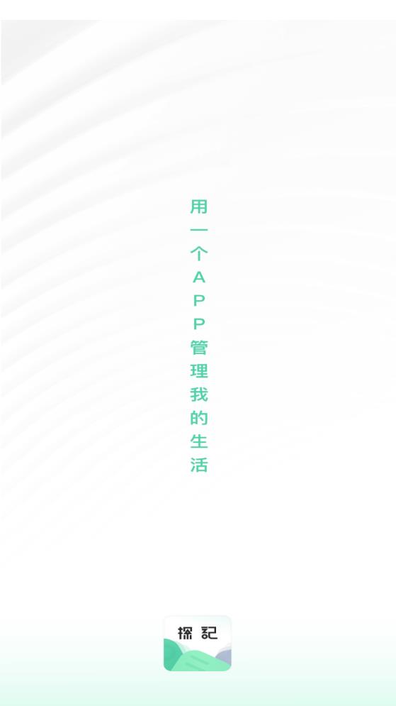 探記APP新版本