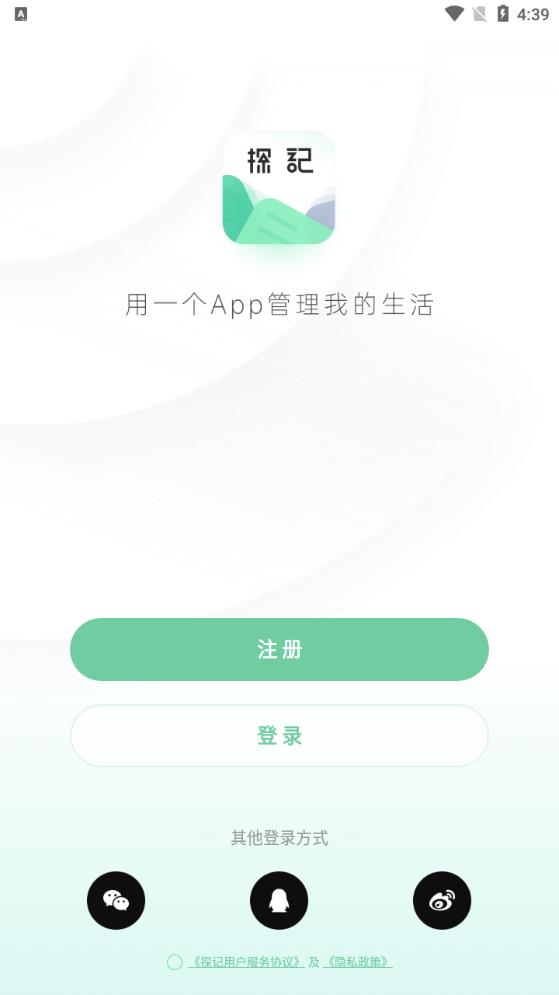 探記APP新版本