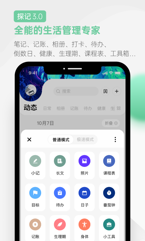 探記APP新版本