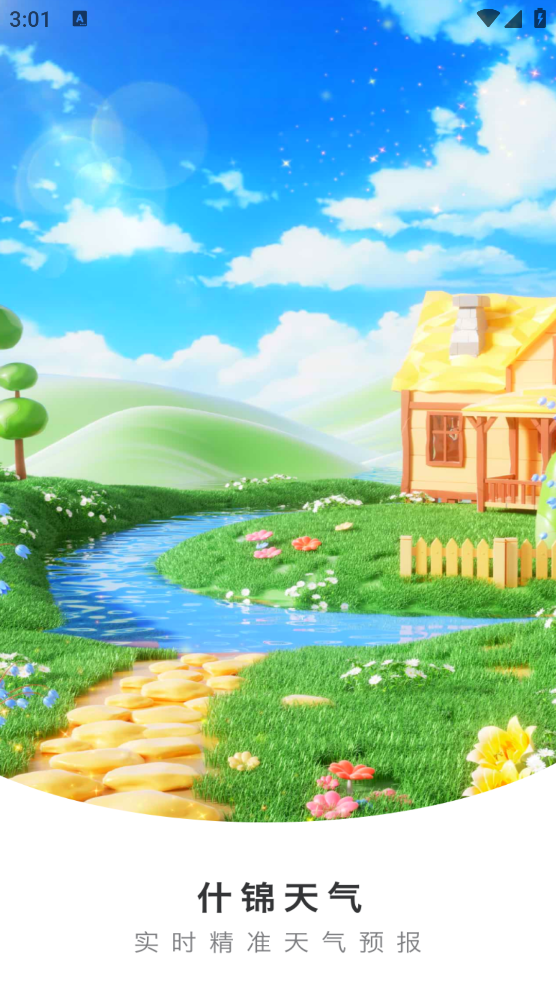什錦天氣安卓版