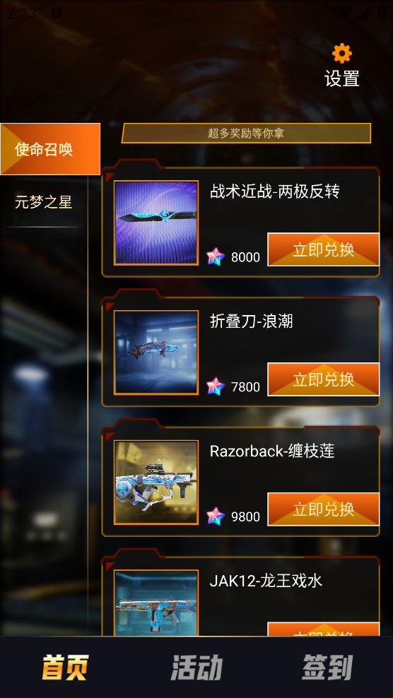 皮膚贈送助手