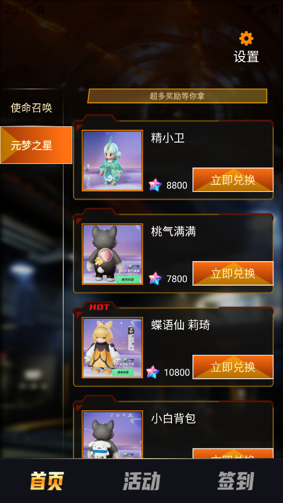 皮膚贈送助手