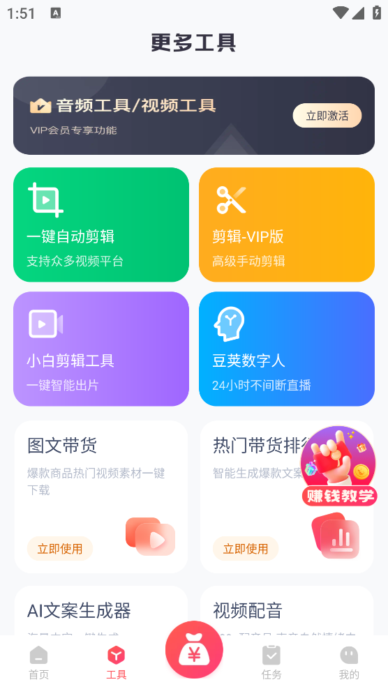爆款剪輯APP安卓版