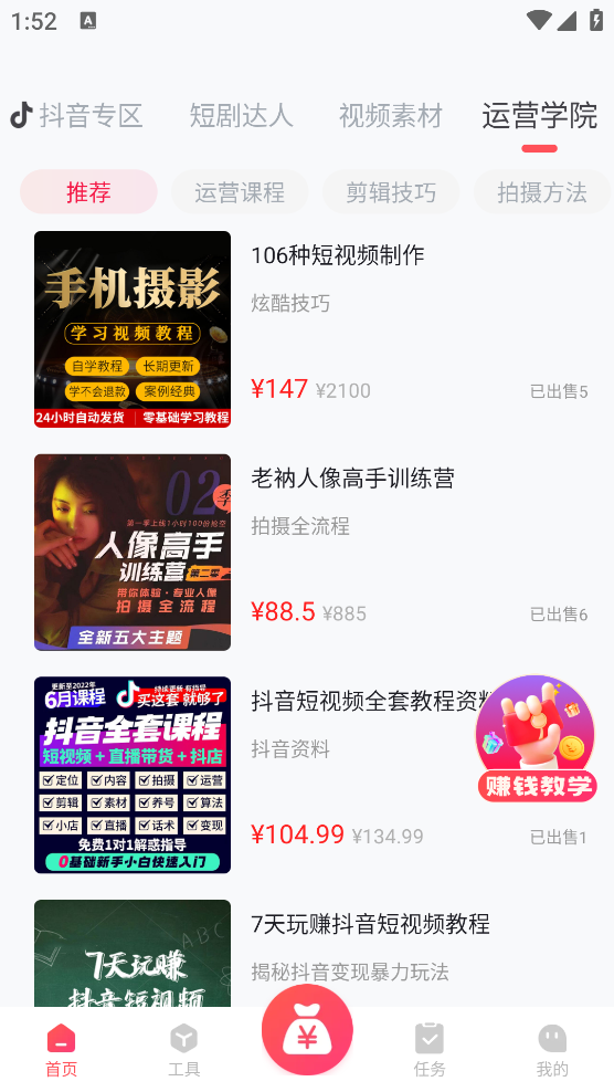 爆款剪輯APP安卓版
