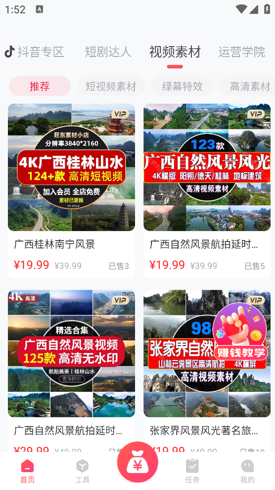 爆款剪輯APP安卓版