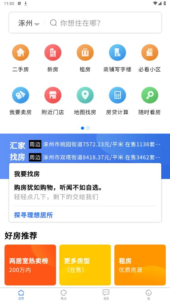 匯家網(wǎng)官方版App