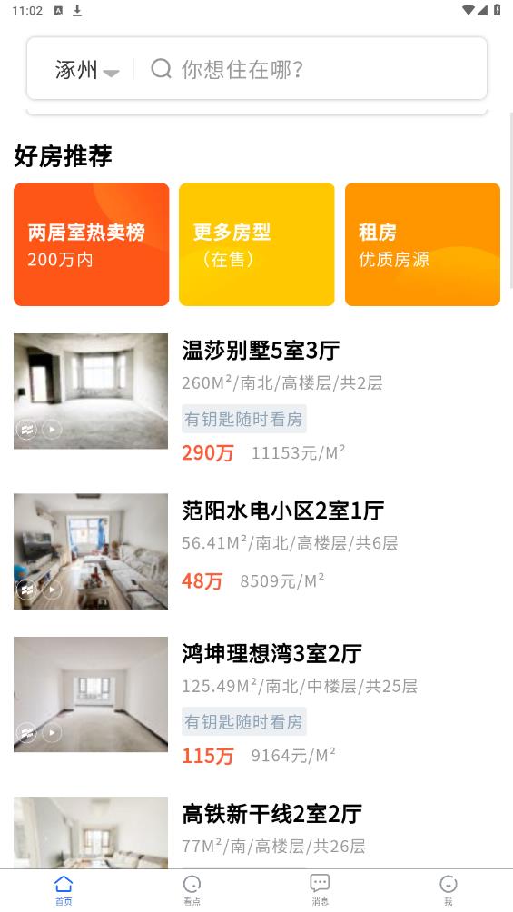 匯家網(wǎng)官方版App