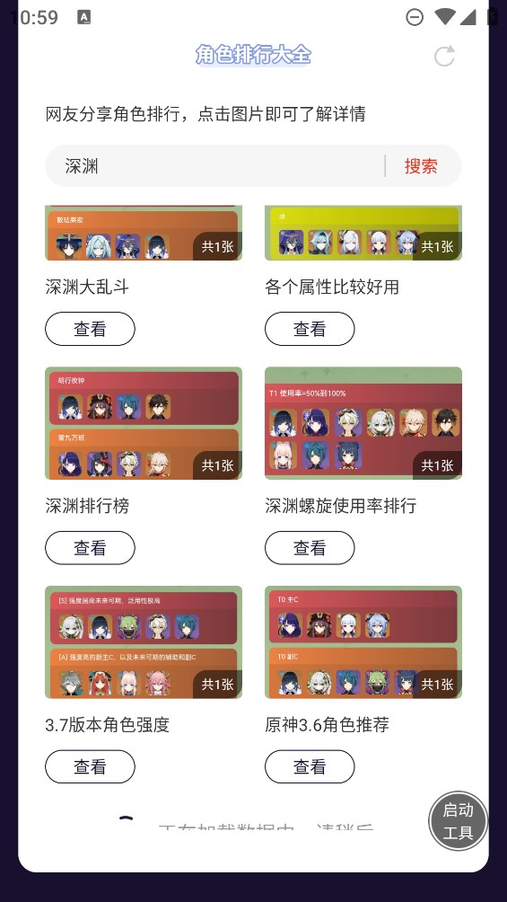 蟲蟲助手原神角色推薦排行最新版