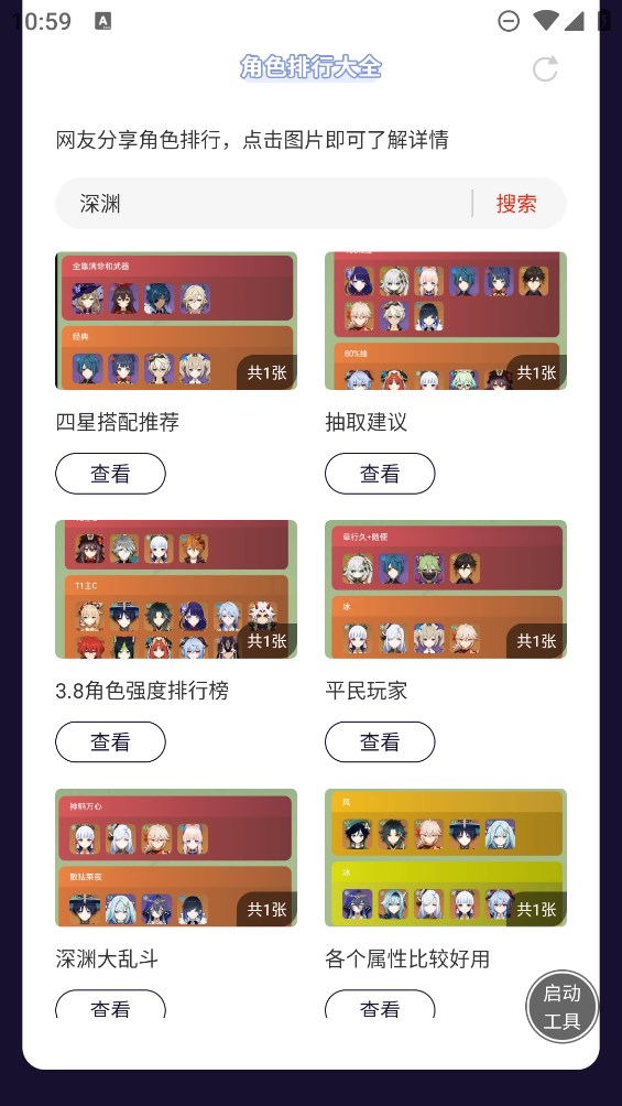 蟲蟲助手原神角色推薦排行最新版