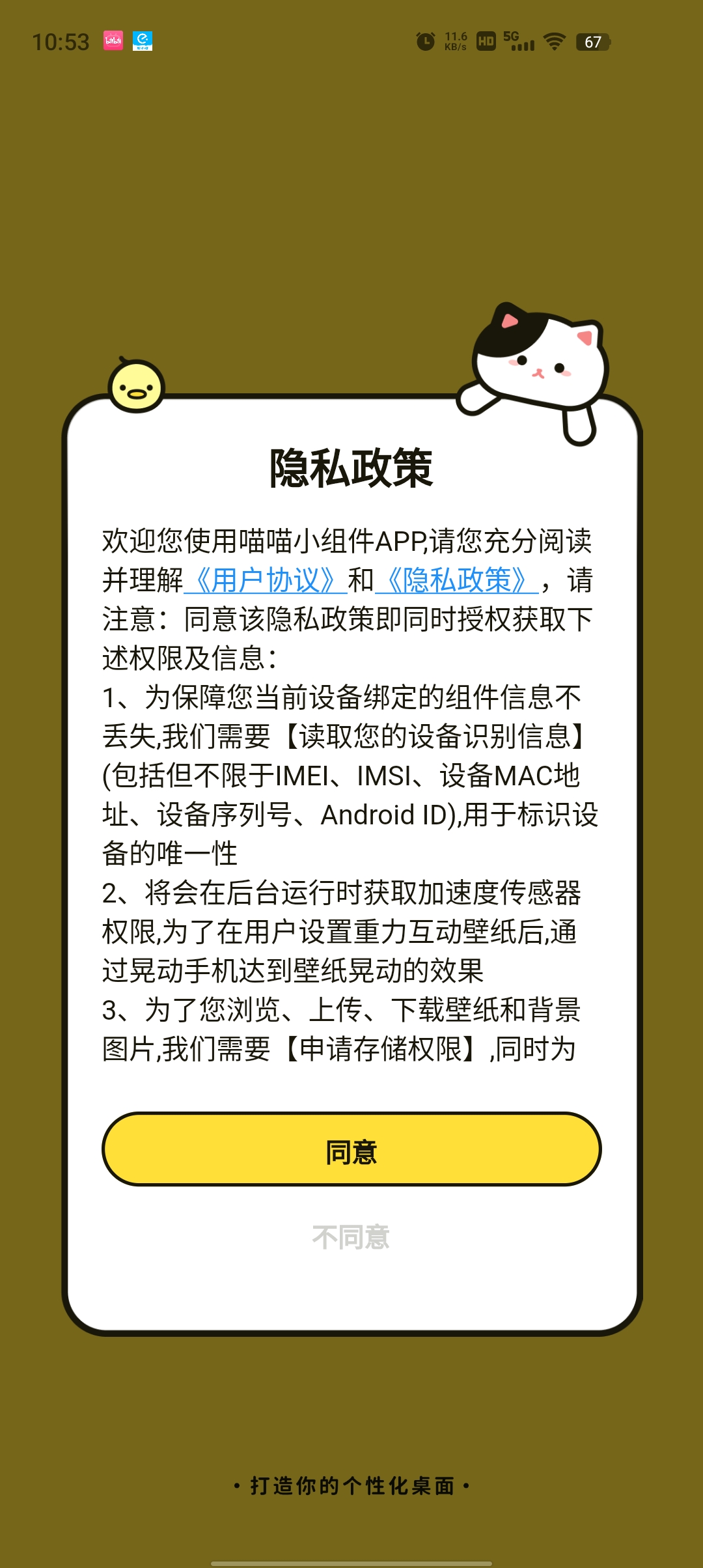 喵喵小組件官方版
