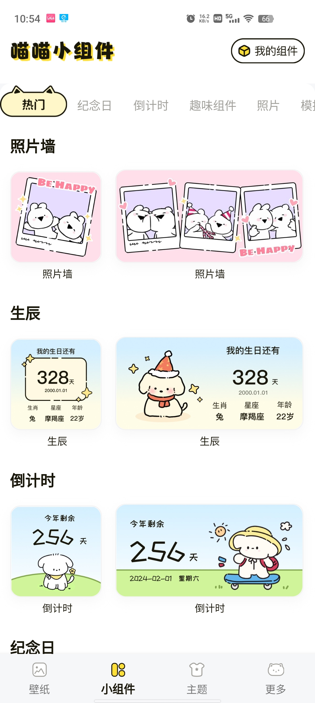 喵喵小組件官方版