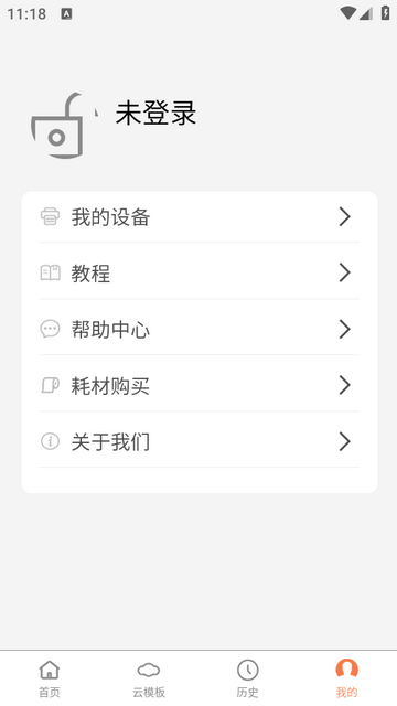 寶威云打印APP新版本