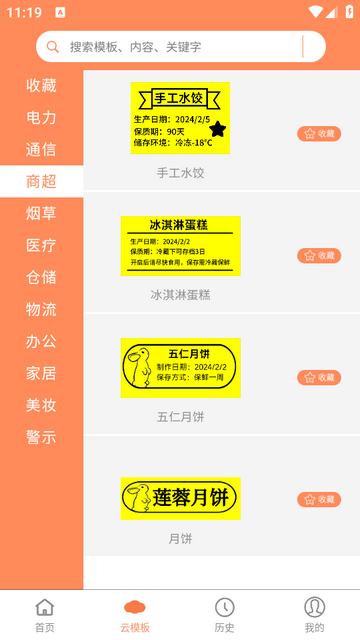 寶威云打印APP新版本