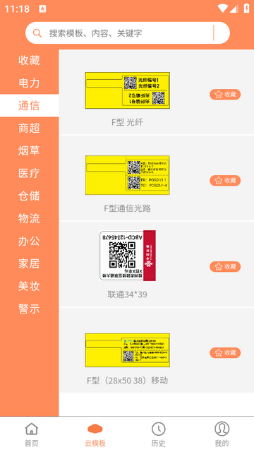 寶威云打印APP新版本