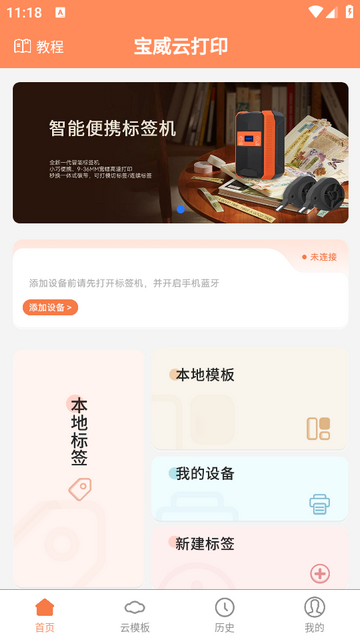 寶威云打印APP新版本