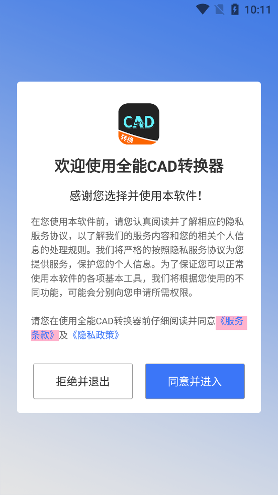 全能CAD轉換器最新版本