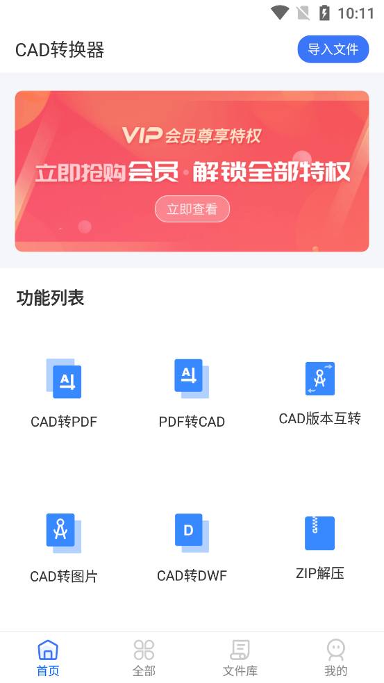 全能CAD轉換器最新版本