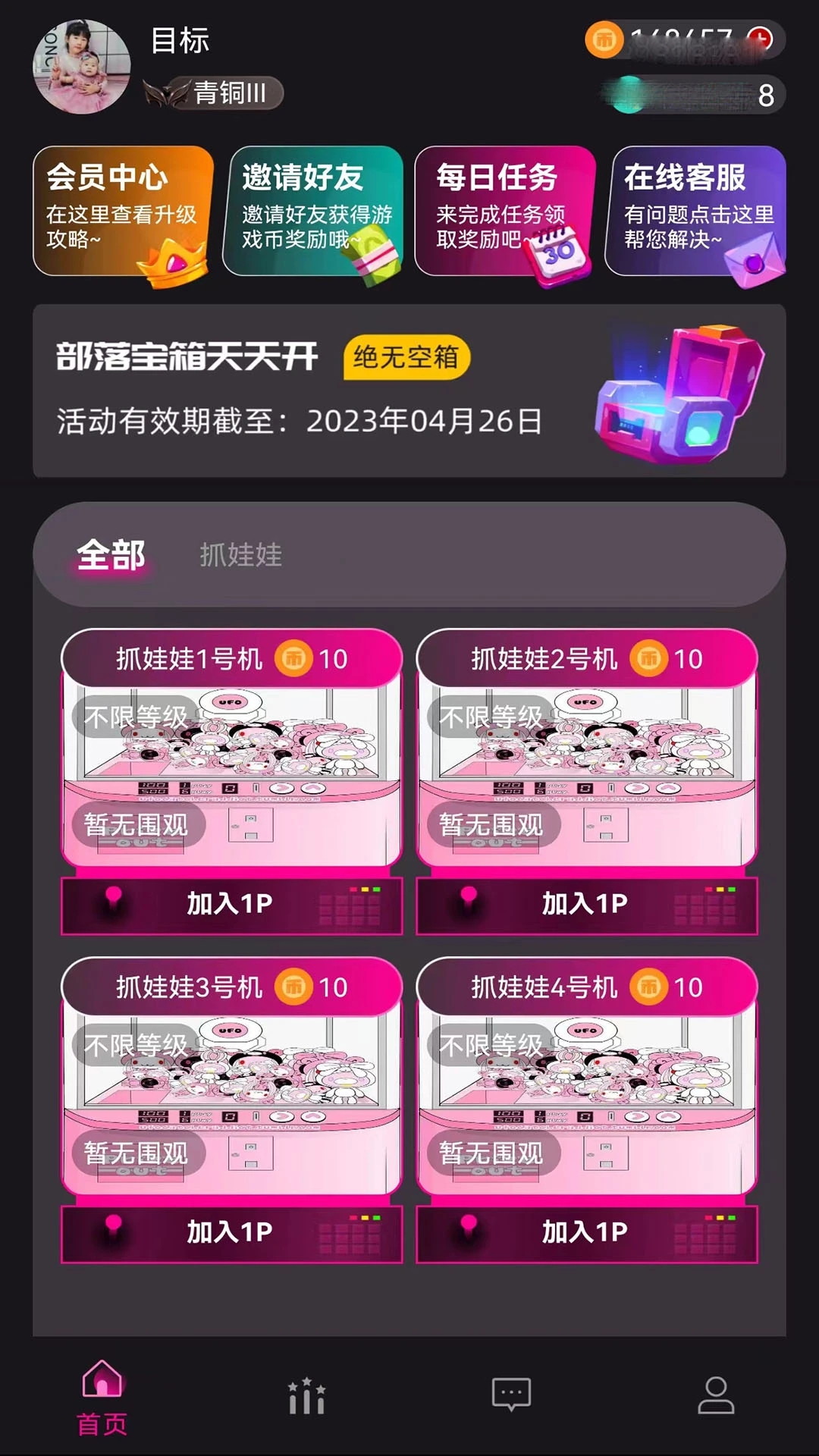 天天電玩手機版