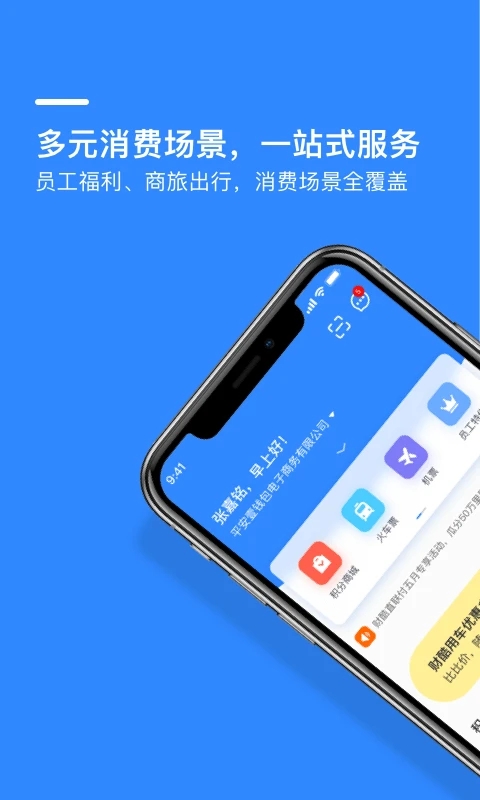 財(cái)智云企業(yè)版APP官方版