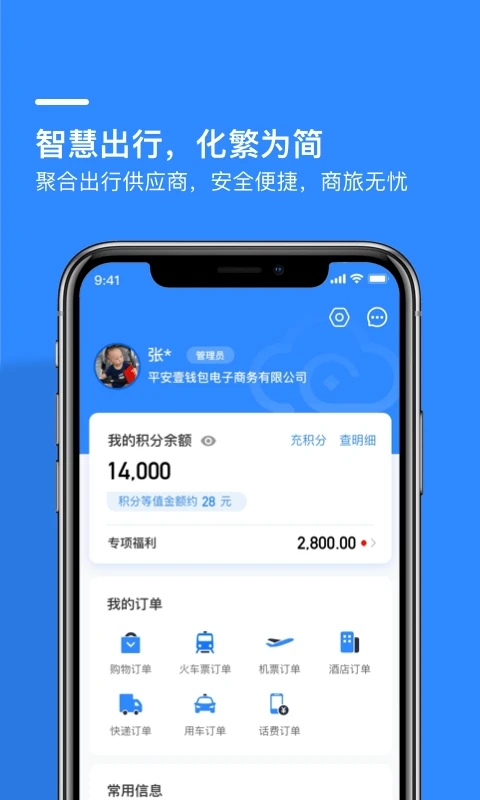 財(cái)智云企業(yè)版APP官方版